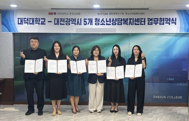 [대전=뉴시스] 협약을 맺은 대덕대와 대전지역 5개 청소년상담복지센터 관계자들 기념촬영. (사진=대덕대 제공) 2025.08.28. photo@newsis.com *재판매 및 DB 금지