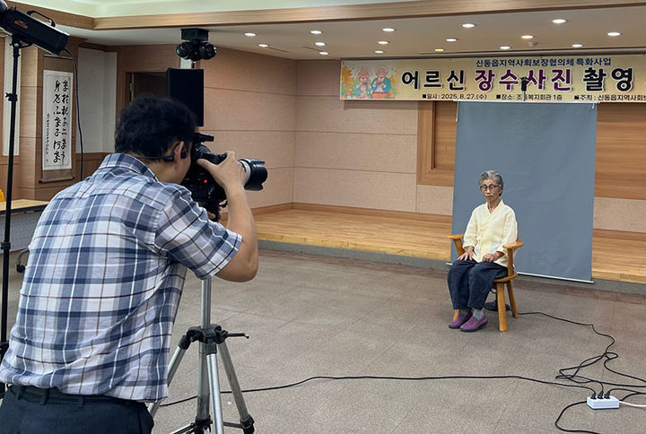 지난 27일 정선군 신동읍 조동복지회관에서 취약계층 어르신을 대상으로 장수사진 촬영 행사를 진행하고 있다.(사진=정선군 제공) *재판매 및 DB 금지