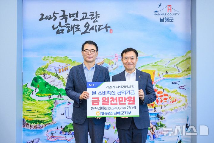 남해군, 농협 남해군지부 경로당에 식료품 260세트 기탁