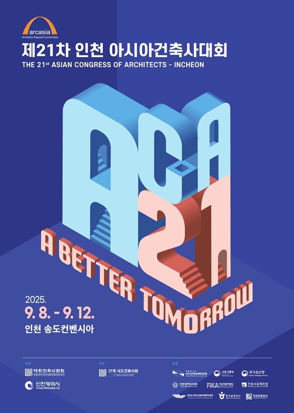[서울=뉴시스] 제21차 인천아시아건축사대회 포스터. (사진=대한건축사협회 제공) 2025.08.28. photo@newsis.com *재판매 및 DB 금지