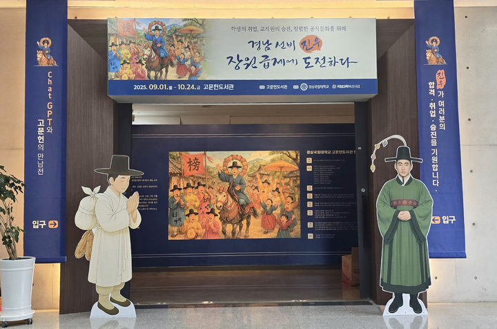 [진주=뉴시스] 경상국립대학교 고문헌도서관 기획전시. (사진=경상국립대 제공) 2025.08.28. photo@newsis.com *재판매 및 DB 금지