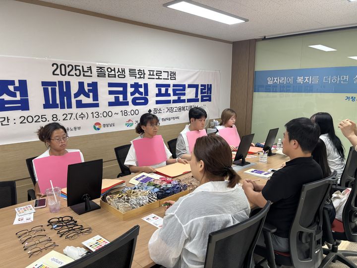 [거창=뉴시스] 거창대학 면접패션코칭프로그램. (사진=거창군 제공) 2025.08.28. photo@newsis.com&nbsp; *재판매 및 DB 금지