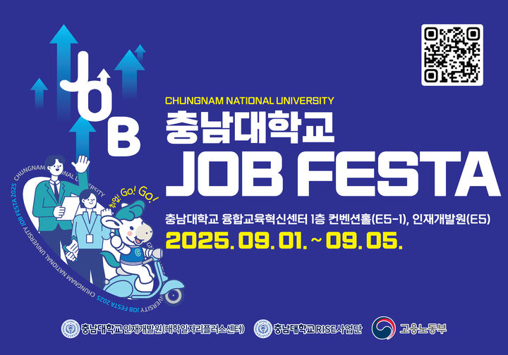 [대전=뉴시스] 충남대 '2025년 CNU JOB FESTA' 포스터. (사진=충남대 제공) 2025.08.28. photo@newsis.com *재판매 및 DB 금지