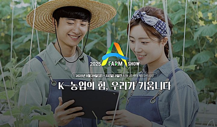 2025 에이팜 쇼 안내문. *재판매 및 DB 금지