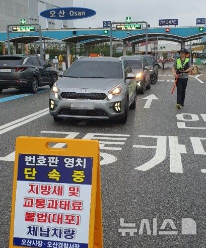 [오산=뉴시스] 경기 오산시 지방세·세외수입 체납차량 합동 단속 모습. (사진=오산시 제공) 2025.08.28. photo@newsis.com 