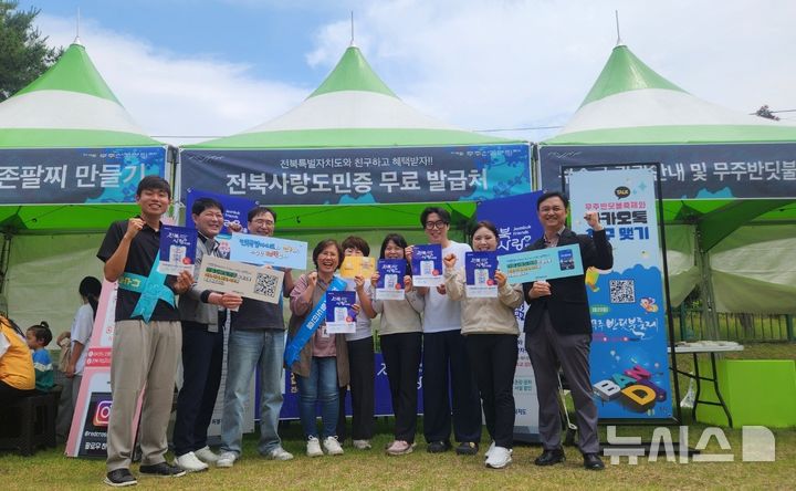 [전주=뉴시스] 전북사랑도민증 무료발급처에서 활동하는 모습. (사진= 전북자치도 제공) *재판매 및 DB 금지