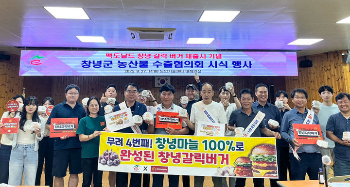 [창녕=뉴시스] 수출협의회 창녕 갈릭 버거 시식회를 하고 있다. (사진=창녕군 제공) 2025.08.28. photo@newsis.com *재판매 및 DB 금지