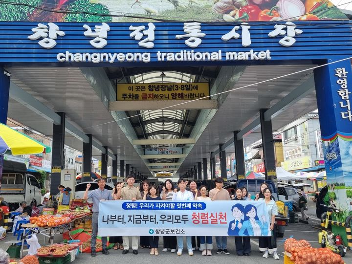 [창녕=뉴시스] 창녕군 보건소 직원들이 창녕시장에서 청렴 실천 캠페인을 진행하고 있다. (사진=창녕군 제공) 2025.08.28. photo@newsis.com *재판매 및 DB 금지