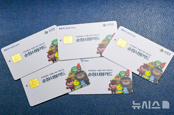 [순창=뉴시스] 순창군 순창사랑카드. (사진= 순창군 제공) *재판매 및 DB 금지