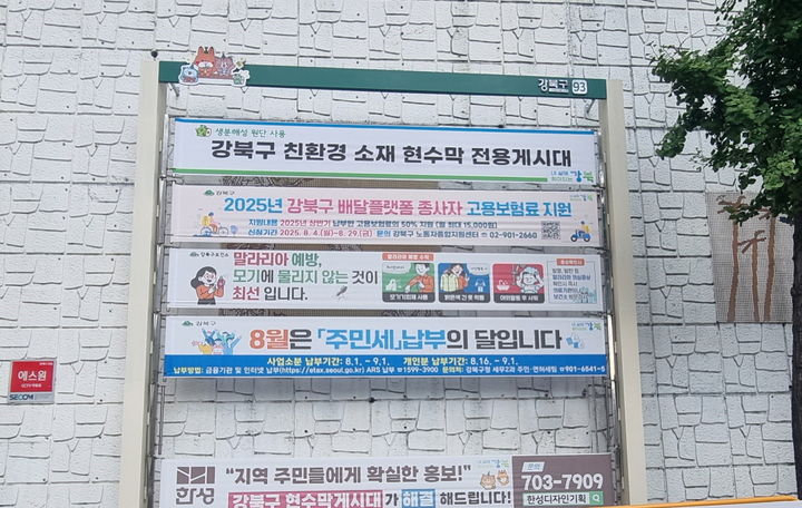 [서울=뉴시스] 친환경 소재 현수막 전용게시대. 2025.08.28. (사진=강북구 제공) *재판매 및 DB 금지