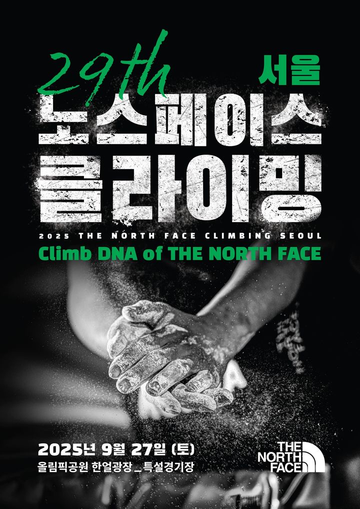 [서울=뉴시스] 제29회 노스페이스컵 전국 스포츠클라이밍대회 홍보 그래픽. (사진=노스페이스 제공) *재판매 및 DB 금지