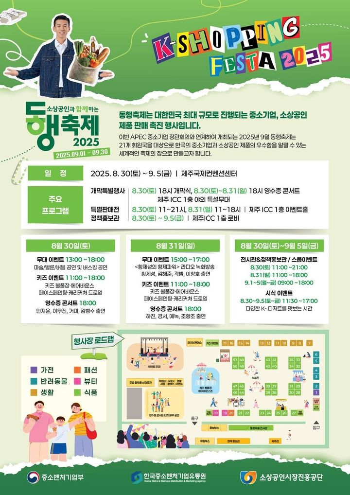 [서울=뉴시스] 9월 동행축제 포스터. (사진=중소벤처기업부 제공) 2025.08.28. photo@newsis.com *재판매 및 DB 금지