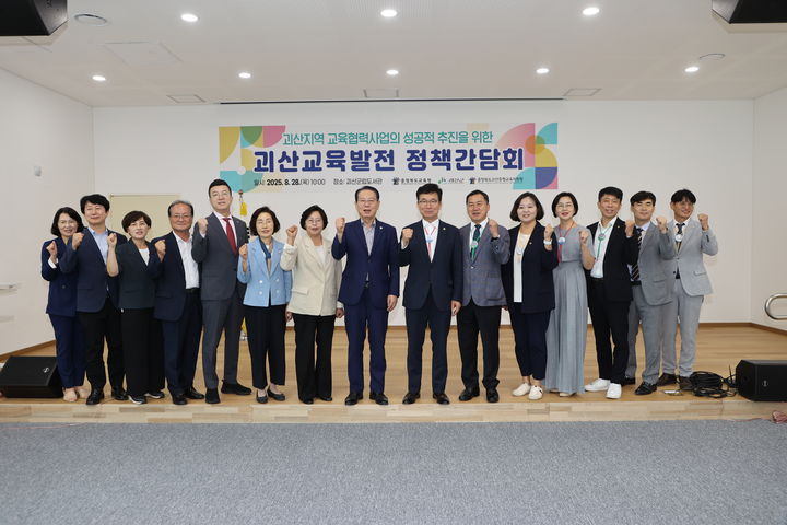 윤건영 충북교육감(오른쪽 일곱번째)과 송인헌 괴산군수(오른쪽 여덟번째)가 28일 괴산군립도서관에서 정책간담회를 열고 기념사진을 찍고 있다.(사진=충북교육청 제공).2025.08.28.photo@newsis.com *재판매 및 DB 금지