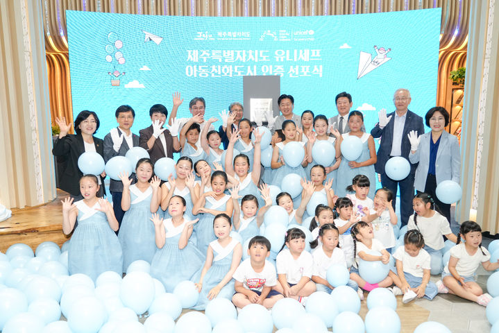 제주도, 580억원 투입 '아동친화 제주' 조성한다 - 뉴스 썸네일 이미지