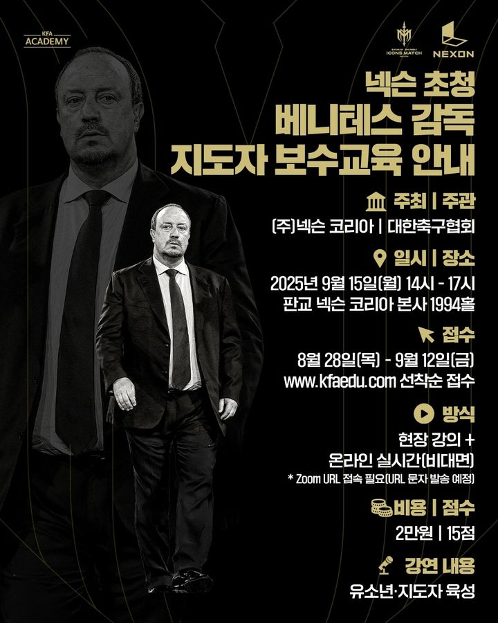 [서울=뉴시스] 지도자 교육 이미지. (사진=대한축구협회 제공) *재판매 및 DB 금지