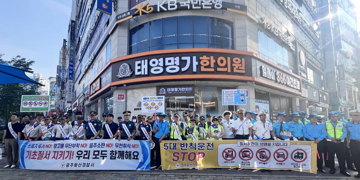 [광주=뉴시스] 28일 광주 광산구 수완동 한 거리에서 광산경찰서 직원과 자율방범대 등 유관기관 관계자들이 기초질서 확립 합동캠페인을 진행한 뒤 기념사진을 찍고 있다. (사진 = 광주 광산경찰서 제공) 2025.08.28. photo@newsis.com *재판매 및 DB 금지