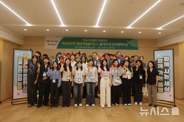 [세종=뉴시스]서부발전은 28일 서울 중구 초록우산 본부에서 이경현 서부발전 조달협력처장과 박수봉 초록우산 복지사업본부장 등이 참석한 가운데 ESG 경영의 일환으로 추진되는 '코웨포(KOWEPO) 청년자립플러스+' 사업의 발대식을 진행했다.(사진=서부발전 제공)