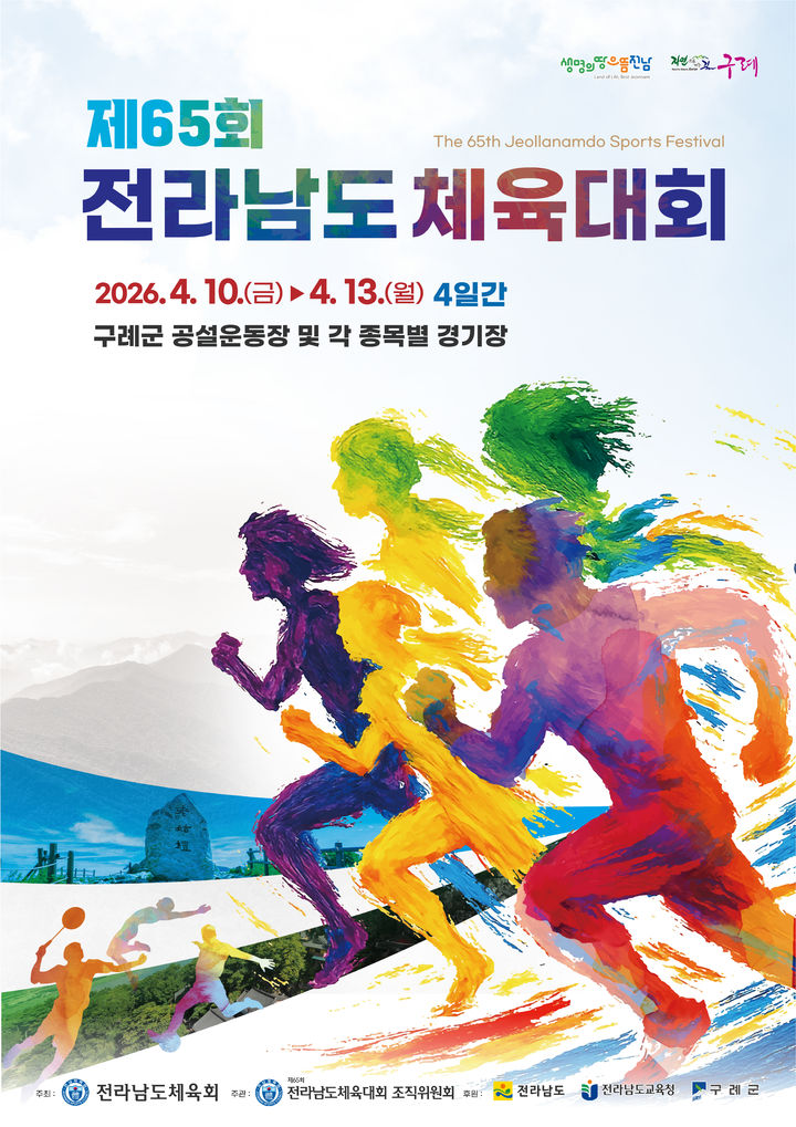 제65회 전남 체전 조직위원회, 9월 2일 발대식 개최