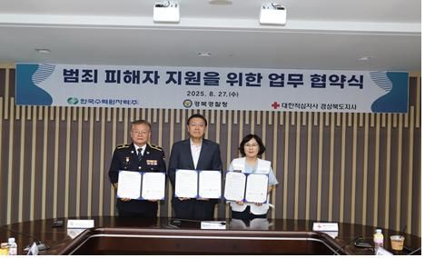 [안동=뉴시스]경북경찰, 한수원·경북적십자와 범죄피해자 지원 '맞손'(사진=경북경찰청 제공) photo@newsis.com *재판매 및 DB 금지