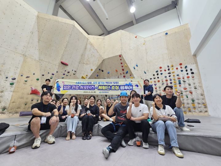 [창원=뉴시스] 관광 서포터즈와 블로그 체험단이 경남 창원의 인공 암벽장을 방문해 기념촬영을 하고 있다. (사진=창원시 제공). 2025.08.28. photo@newsis.com *재판매 및 DB 금지