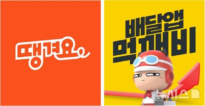 [창원=뉴시스]경남도 광역형 공공배달앱 운영사로 선정된 배달앱 '땡겨요'와 '먹깨비' 이미지.(자료=경남도 제공) 2025.08.28. photo@newsis.com
