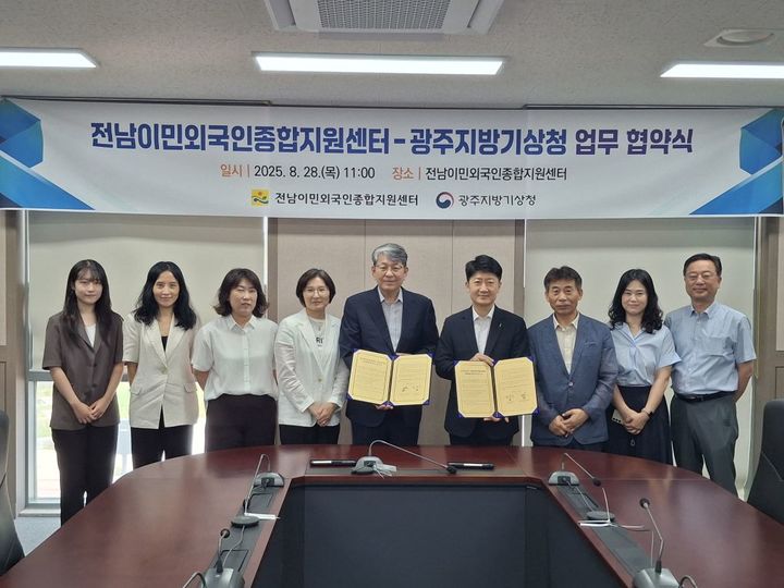 [광주=뉴시스] 광주기상청과 전남이민외국인종합지원센터 관계자들이 28일 외국인종합지원센터에서 지역 외국인의 위험기상 피해를 줄이기 위한 업무협약을 체결하고 기념촬영을 하고 있다. (사진 = 광주기상청 제공) 2025.08.28. photo@newsis.com *재판매 및 DB 금지