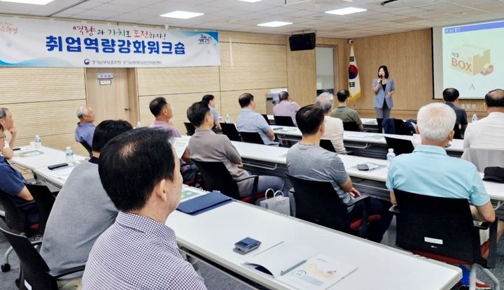 [수원=뉴시스] 시니어 취업워크숍. (사진=경기남부보훈지청 제공) 2025.08.28. photo@newsis.com *재판매 및 DB 금지