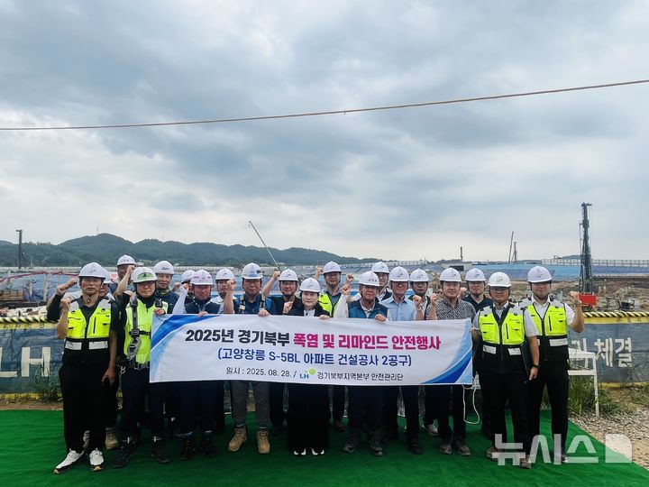 [의정부=뉴시스] 한국토지주택공사(LH) 경기북부지역본부는 폭염으로부터 건설근로자의 건강을 보호하고, 안전사고 재발을 방지하기 위한 점검 행사를 진행했다고 28일 밝혔다. (사진=LH 경기북부본부 제공) 2025.08.28 photo@newsis.com