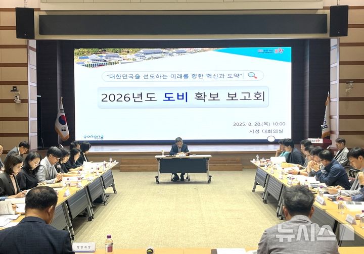 [포항=뉴시스] 송종욱 기자 = 포항시가 내년 경북도에 도비 210건에 824억원을 건의했다. 사진은 28일 포항시청 대회의실에서 열린 도비 확보 보고회 모습. (사진=포항시 제공) 2025.08. photo@newsis.com