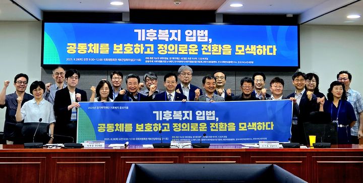 '기후복지 입법, 공동체를 보호하고 정의로운 전환을 모색하다' 세미나(사진=경기복지재단 제공) *재판매 및 DB 금지