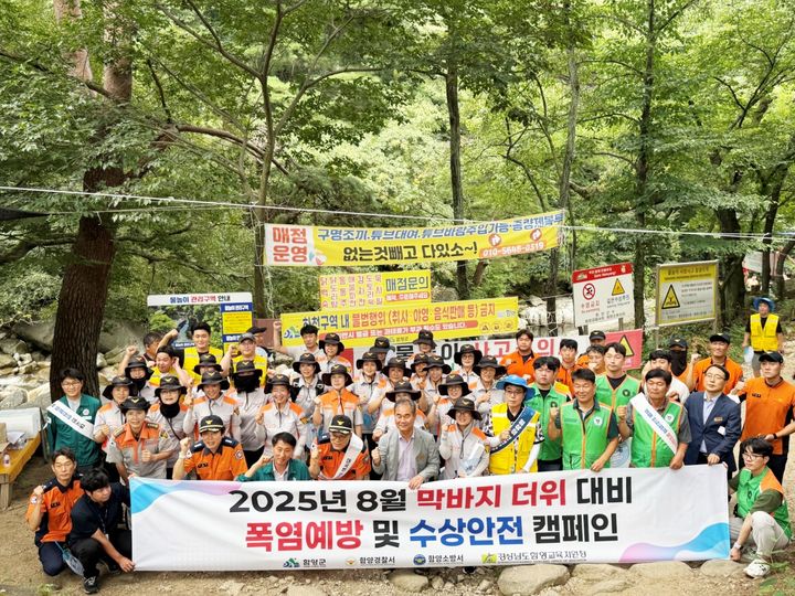 [함양=뉴시스] 경남 함양군 막바지 무더위 대비 폭염·수상안전 예방 캠페인 전개 (사진=함양군 제공) 2025.08.28. photo@newsis.com *재판매 및 DB 금지