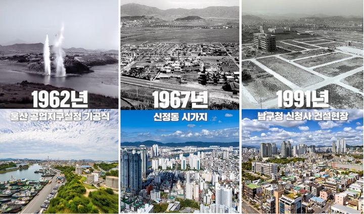 [울산=뉴시스] 울산 남구가 개청 40주년을 기념해 생성형 인공지능(AI) 기술을 활용한 영상 '행복남구 기억의 발자취'를 제작했다. (사진=울산 남구 제공) 2025.08.28. photo@newsis.com *재판매 및 DB 금지