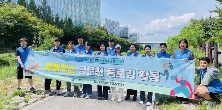 [서울=뉴시스] 휴메딕스 임직원들이 최근 성남시 하천에서 쓰레기를 주우며 조깅하는 ‘플로깅’ 활동을 전개했다. (사진=휴메딕스 제공) 2025.08.28. photo@newsis.com *재판매 및 DB 금지