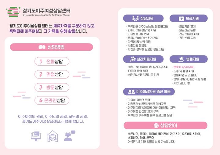 경기도, 첫 '이주여성 전담 상담센터' 군포에 개소