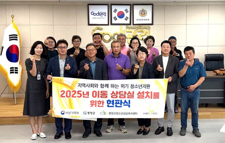 위기 청소년 지원 대관령 이동상담실 현판식. *재판매 및 DB 금지