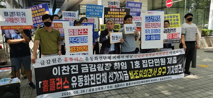 [서울=뉴시스] 이지민 기자 = 홈플러스 채권에 투자해 손실 위기에 놓인 투자자들이 28일 금융감독원을 찾아 집단민원을 제출했다. (사진= 홈플러스 물품구매전단채피해자 비상대책위원회 제공) 2025.08.28. photo@newsis.com *재판매 및 DB 금지