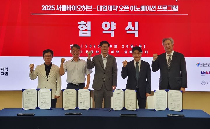 [서울=뉴시스] 왼쪽부터 서울바이오허브 김현우 단장, 아토매트릭스 이은호 대표, 서울시 정한섭 첨단산업과장, 키텍바이오 김관묵 대표, 대원제약 연구소장 이경준 전무가 기념 촬영을 하고 있다. (사진=대원제약 제공) 2025.08.28. photo@newsis.com *재판매 및 DB 금지