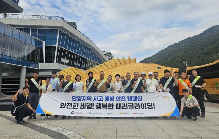[서울=뉴시스] 한국교통안전공단(TS)은 28일 충북 단양에서 가을철 패러글라이더 사고 예방을 위한 '합동 패러글라이더 안전간담회 및 안전캠페인'을 개최했다고 밝혔다. (사진=TS 제공) 2025.08.28. photo@newsis.com *재판매 및 DB 금지