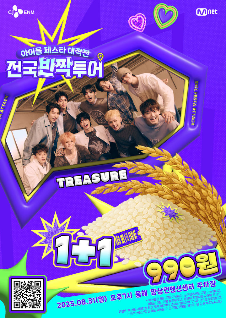 [동해=뉴시스] Mnet‘전국반짝투어 동해시 현장 공연 안내 포스터(사진=동해시 제공)photo@newsis.com *재판매 및 DB 금지