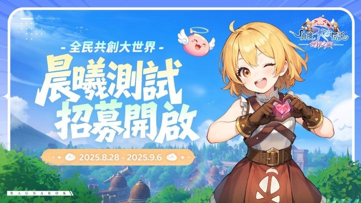 '라그나로크' IP 첫 오픈월드 MMORPG 신작 2차 CBT 시작