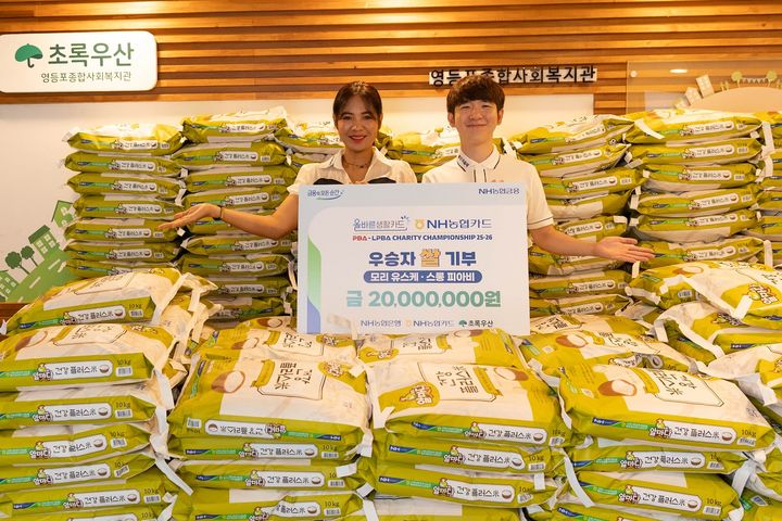 [서울=뉴시스] 사랑의 쌀 전달 행사에 참석한 스롱 피아비(왼쪽)와 모리 유스케. 2025.08.27. (사진=프로당구협회 제공) *재판매 및 DB 금지