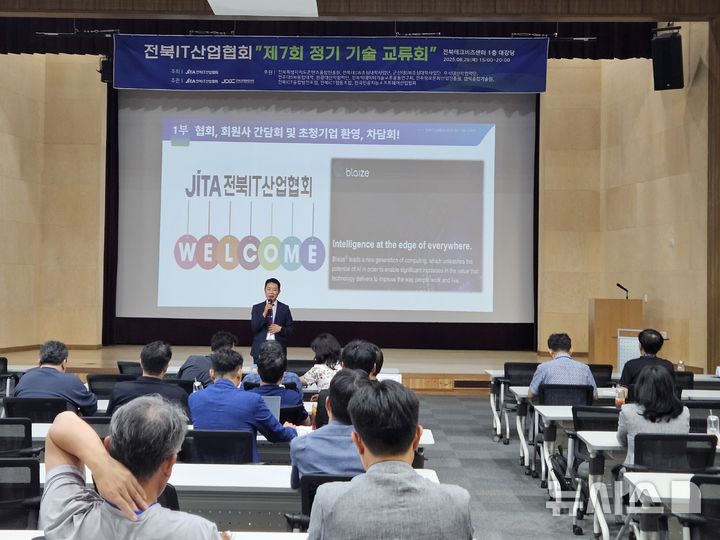 [전주=뉴시스] 28일 전북테크비즈센터 1층 대강당에서 열린 '신산업 전문가 세미나' 현장 모습. (사진= 전북IT산업협회) *재판매 및 DB 금지