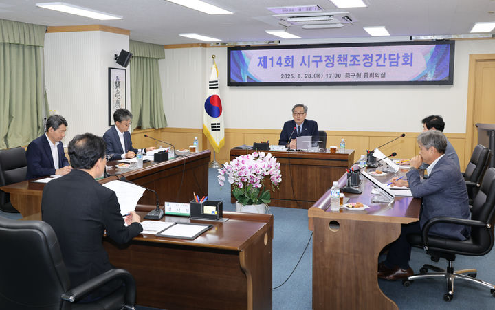 [대전=뉴시스]대전시는 28일 중구청 중회의실에서 제14회 시구정책조정간담회를 열고 시와 5개 자치구가 함께 안전·복지·교통 분야의 주요 현안을 논의했다. (사진=대전시 제공) 2025. 08. 28 photo@newsis.com *재판매 및 DB 금지