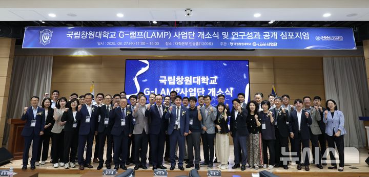 [창원=뉴시스]지난 27일 국립창원대학교 대학본부 인송홀에서 열린 'G-램프(LAMP)사업단 개소식 및 연구성과 공개 심포지엄' 참석자들이 기념촬영하고 있다.(사진=국립창원대 제공) 2025.08.28. photo@newsis.com