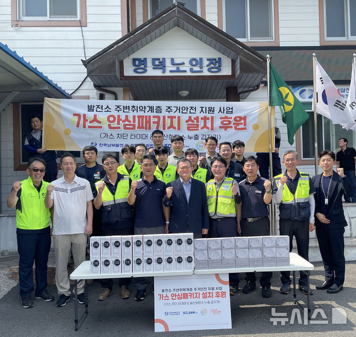 하동빛드림본부, 취약계층 가스안심패키지 지원