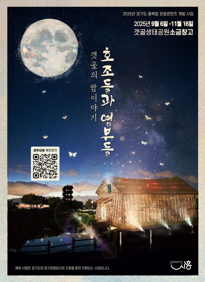 '소금농부의 초대장'(사진=경기관광공사 제공) *재판매 및 DB 금지