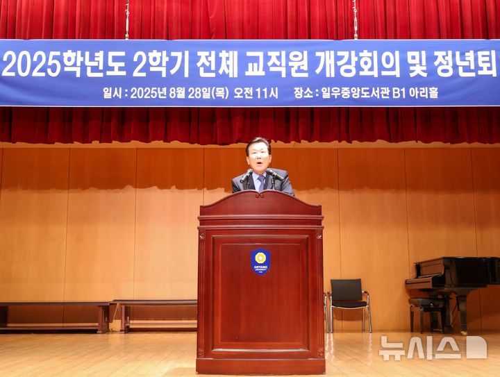 [안양=뉴시스] 장광수 안양대 총장이 28일 열린 전체 교직원 회의에서 "AI 선도·SW 중심·ESG 탄소중립 선도대학" 구축을 피력하고 있다. (사진=안양대 제공).2025.08.28.photo@newsis.com