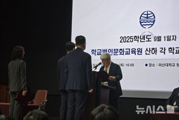 [창원=뉴시스]학교법인 문화교육원 이학우 이사장이 28일 오후 마산대학교 청강홀에서 법인 산하 4개 학교별 2025학년도 승진·전보 및 신규 임용 교직원에 대해 사령장을 수여하고 있다.(사진=마산대 제공) 2025.08.28. photo@newsis.com