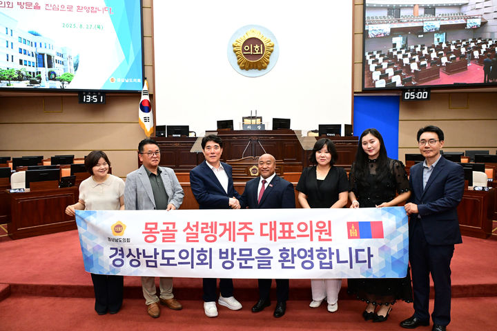몽골 셀렝게주의회 대표의원, 지난 27일 경남도의회 본회의장에서 방문 기념촬영.(사진=경남도의회 제공) 2025.08.28. *재판매 및 DB 금지