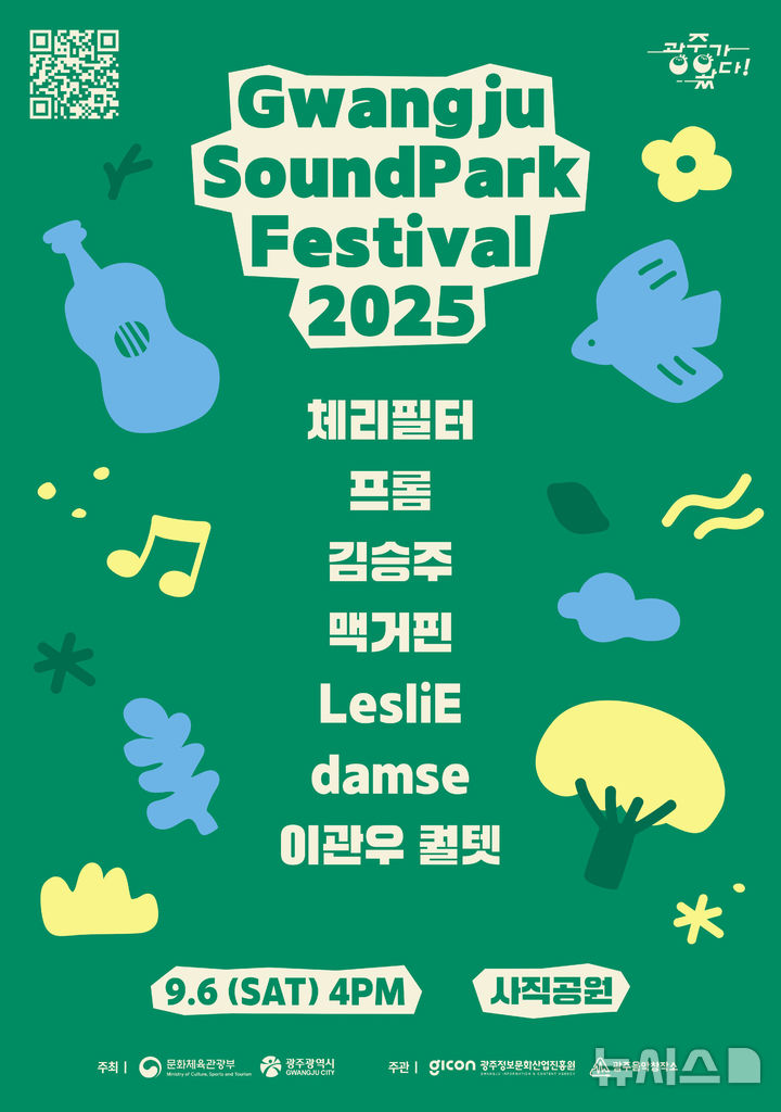 [광주=뉴시스] 2025 광주사운드페스티벌. (사진=광주시청 제공). photo@newsis.com *재판매 및 DB 금지